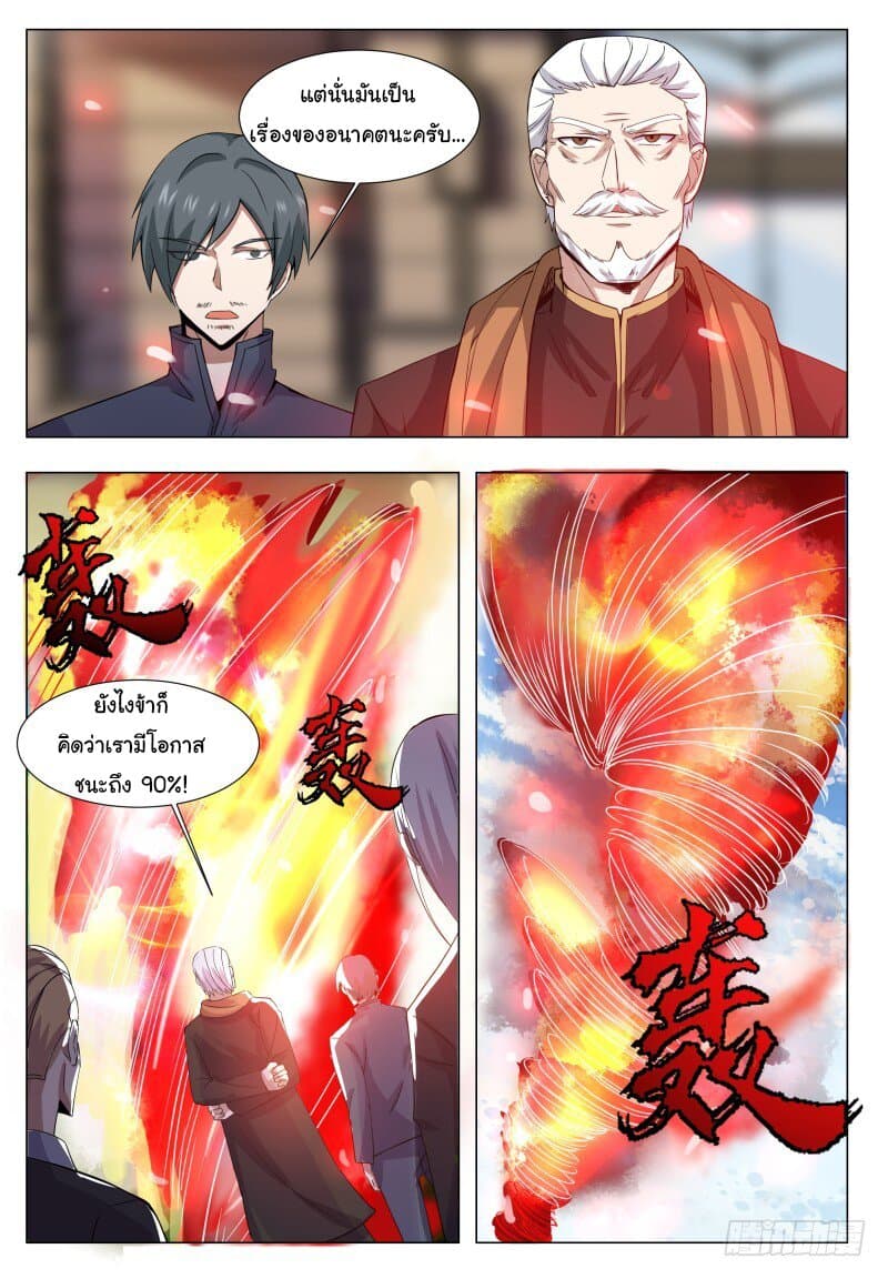 The Strongest God King มหาเทพไร้พ่าย page 9