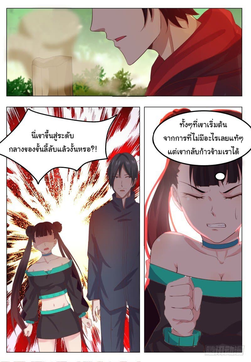 The Strongest God King มหาเทพไร้พ่าย page 11