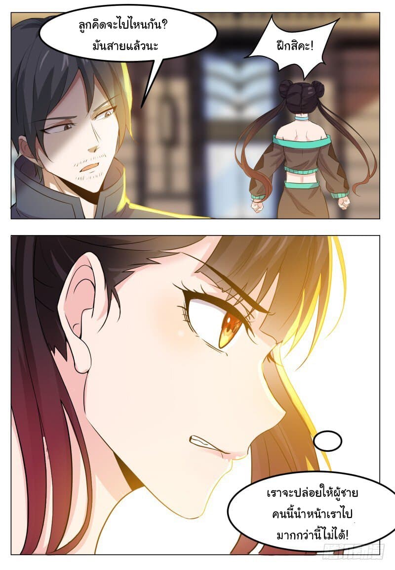 The Strongest God King มหาเทพไร้พ่าย page 12