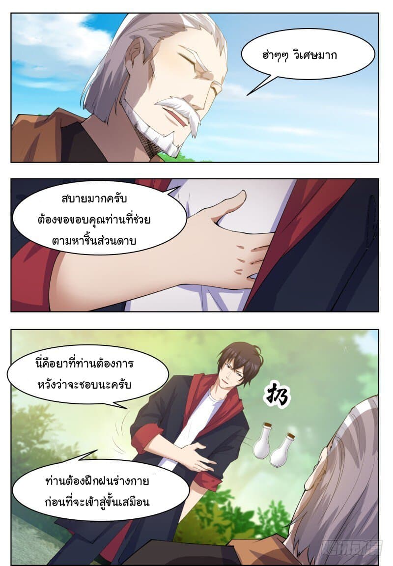 The Strongest God King มหาเทพไร้พ่าย page 2