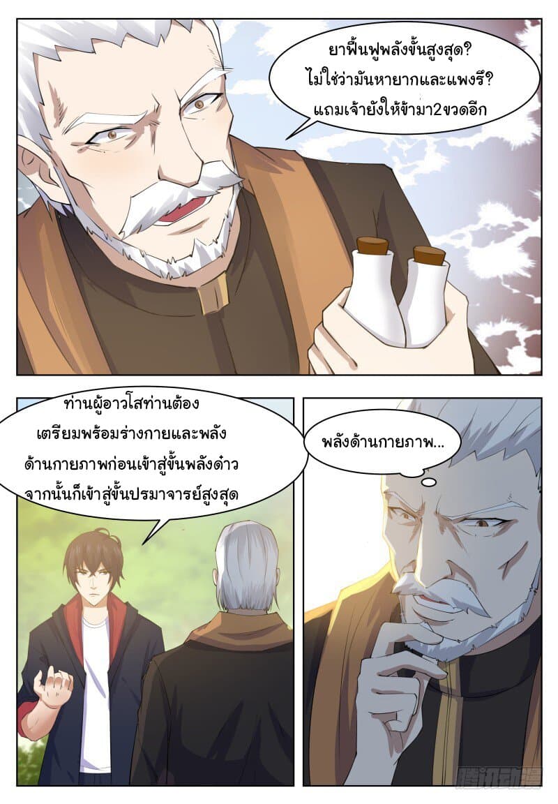 The Strongest God King มหาเทพไร้พ่าย page 3