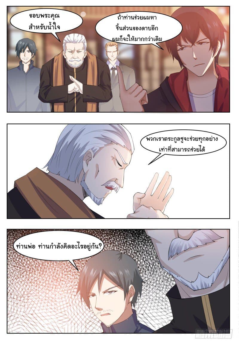 The Strongest God King มหาเทพไร้พ่าย page 4