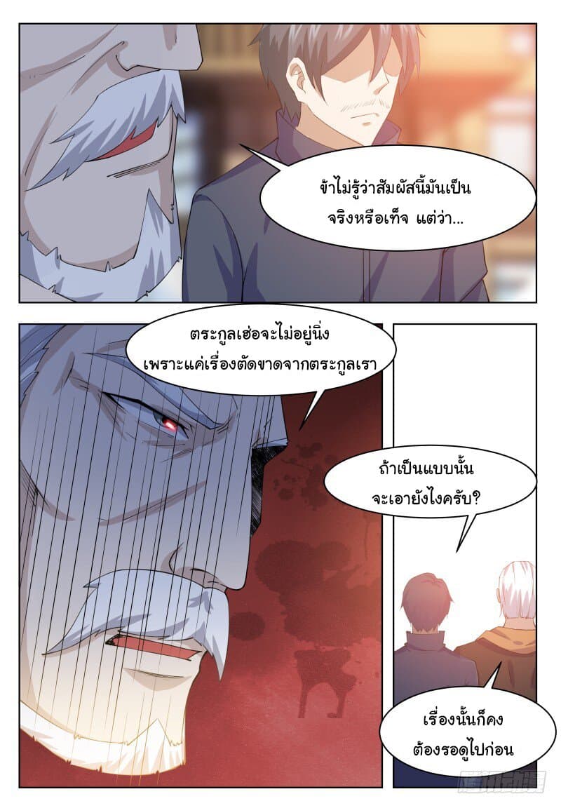 The Strongest God King มหาเทพไร้พ่าย page 5
