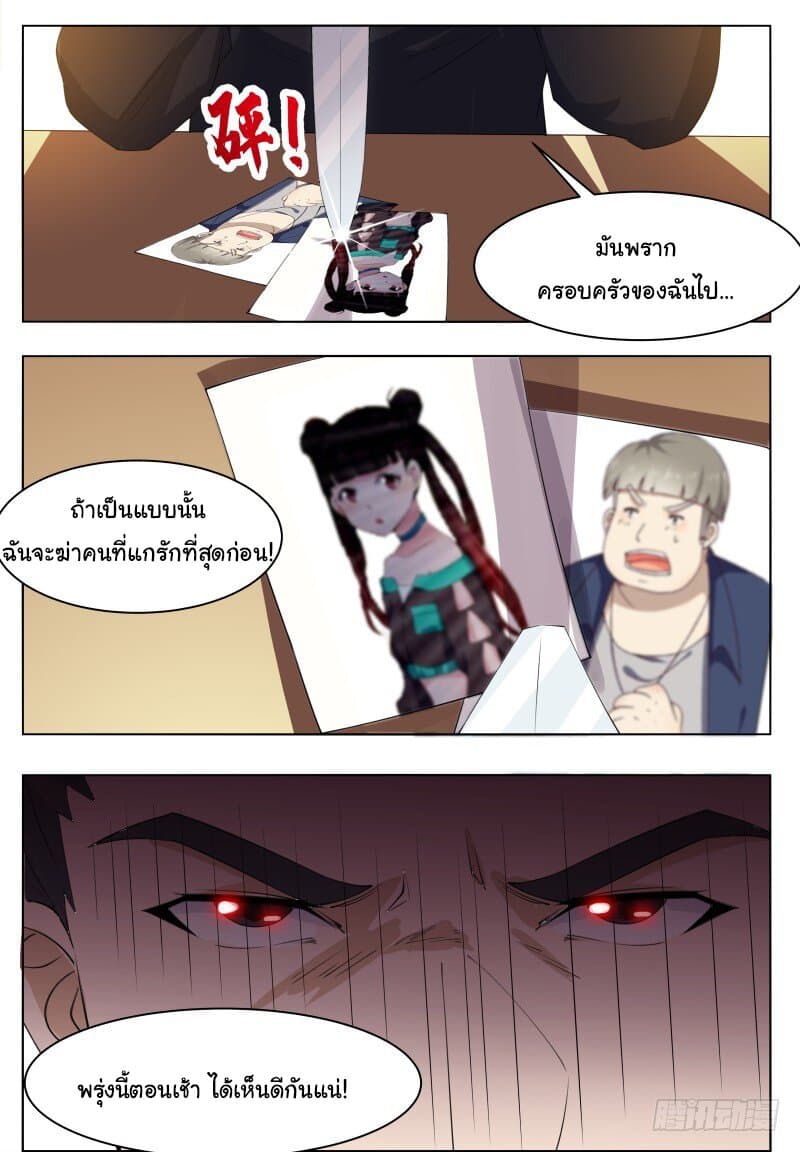 The Strongest God King มหาเทพไร้พ่าย page 6