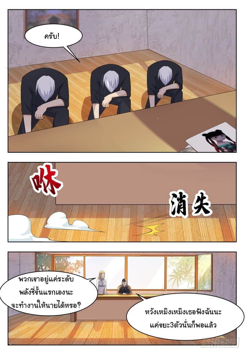 The Strongest God King มหาเทพไร้พ่าย page 7