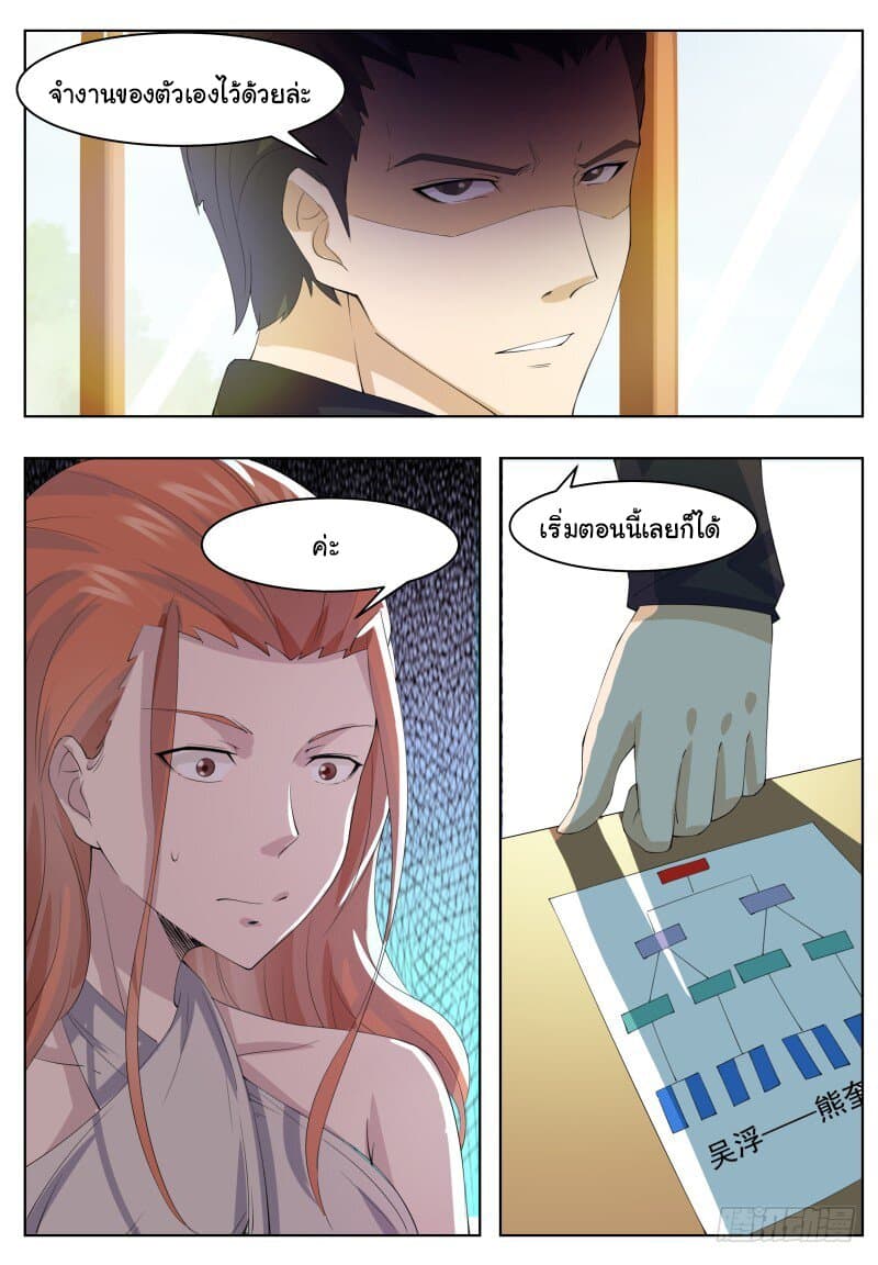 The Strongest God King มหาเทพไร้พ่าย page 8