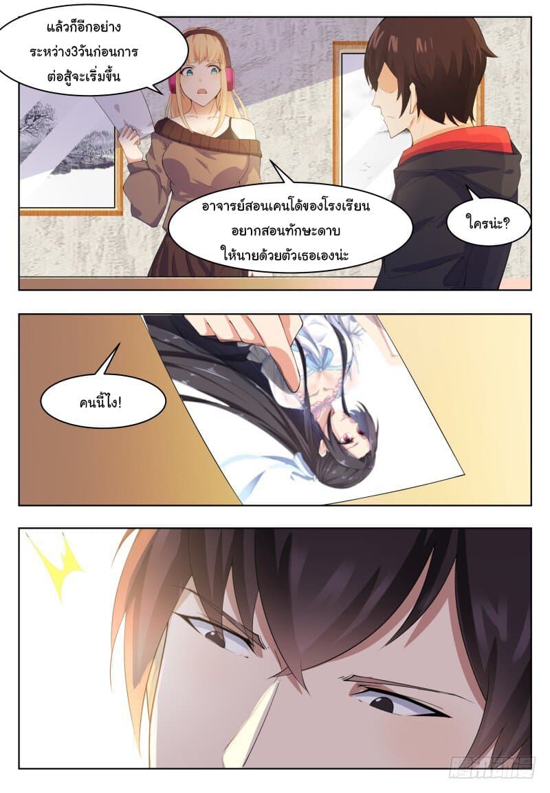 The Strongest God King มหาเทพไร้พ่าย page 10