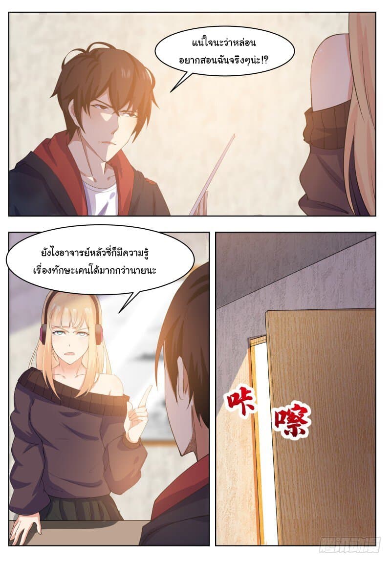 The Strongest God King มหาเทพไร้พ่าย page 11