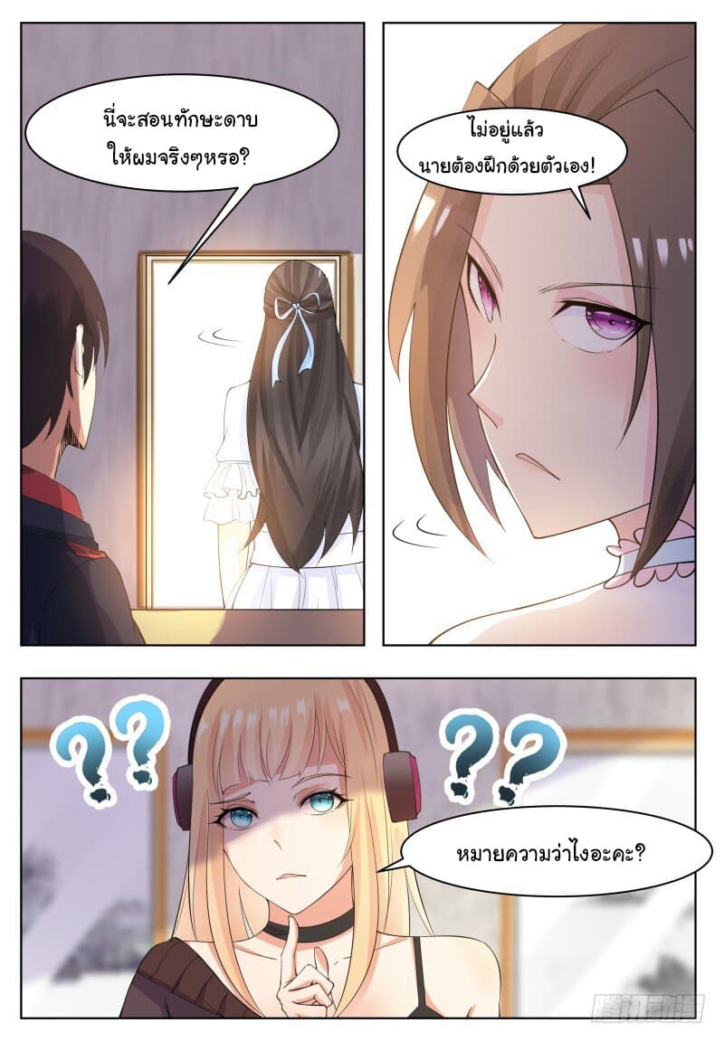 The Strongest God King มหาเทพไร้พ่าย page 13