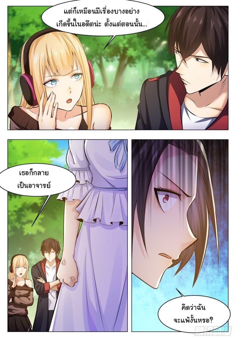 The Strongest God King มหาเทพไร้พ่าย page 3