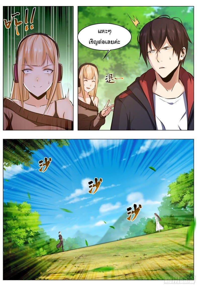 The Strongest God King มหาเทพไร้พ่าย page 4