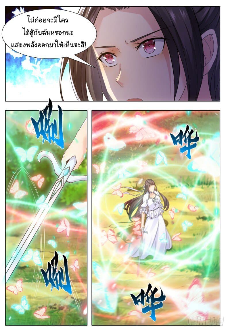 The Strongest God King มหาเทพไร้พ่าย page 5