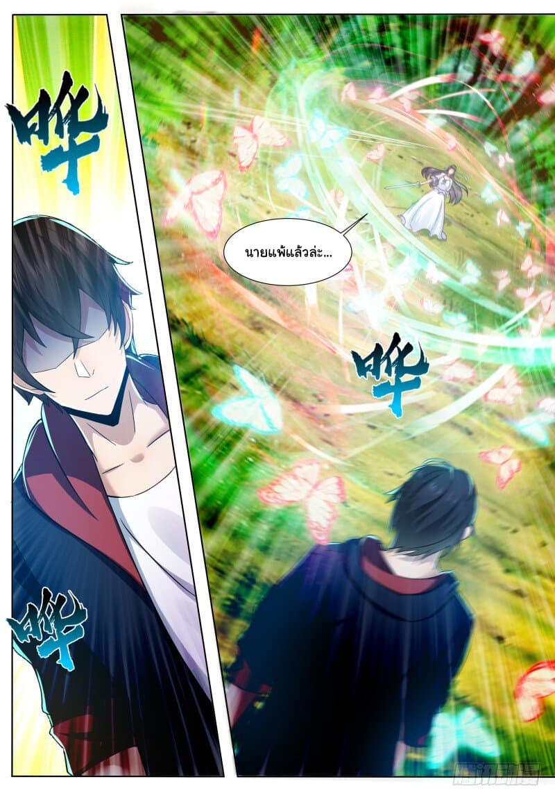 The Strongest God King มหาเทพไร้พ่าย page 6
