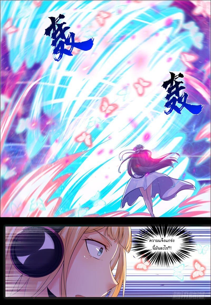 The Strongest God King มหาเทพไร้พ่าย page 8