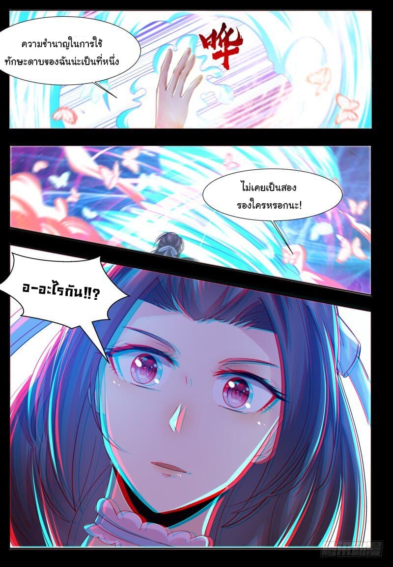 The Strongest God King มหาเทพไร้พ่าย page 9
