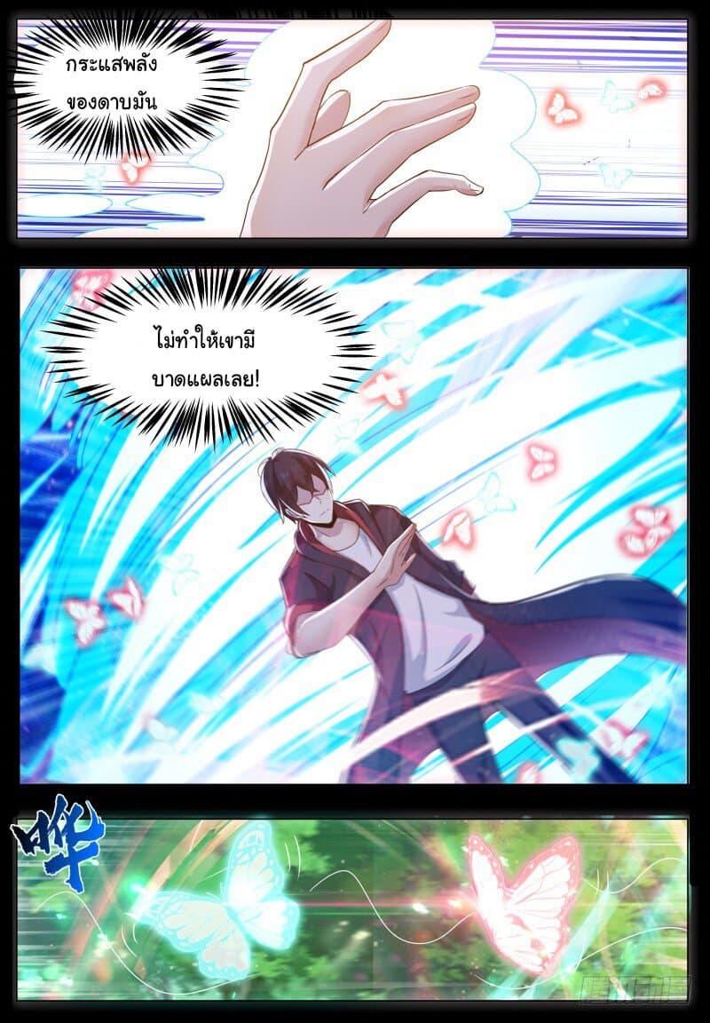 The Strongest God King มหาเทพไร้พ่าย page 10
