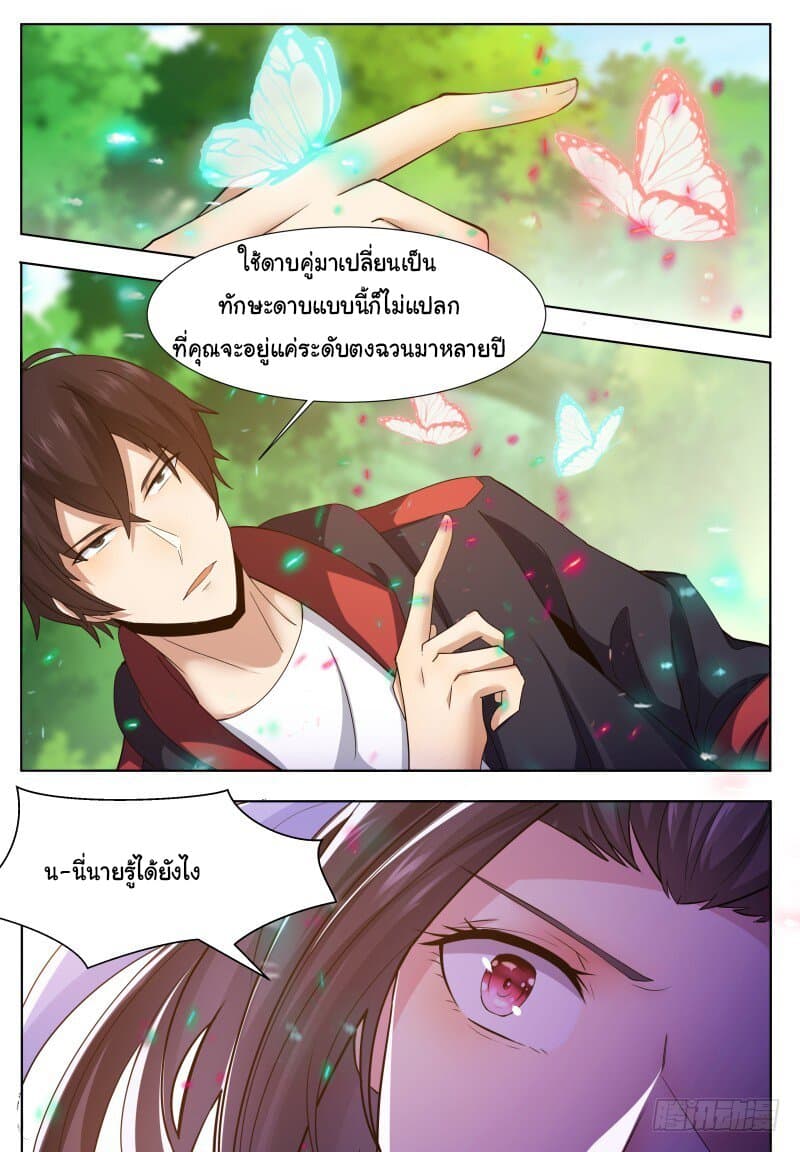 The Strongest God King มหาเทพไร้พ่าย page 11