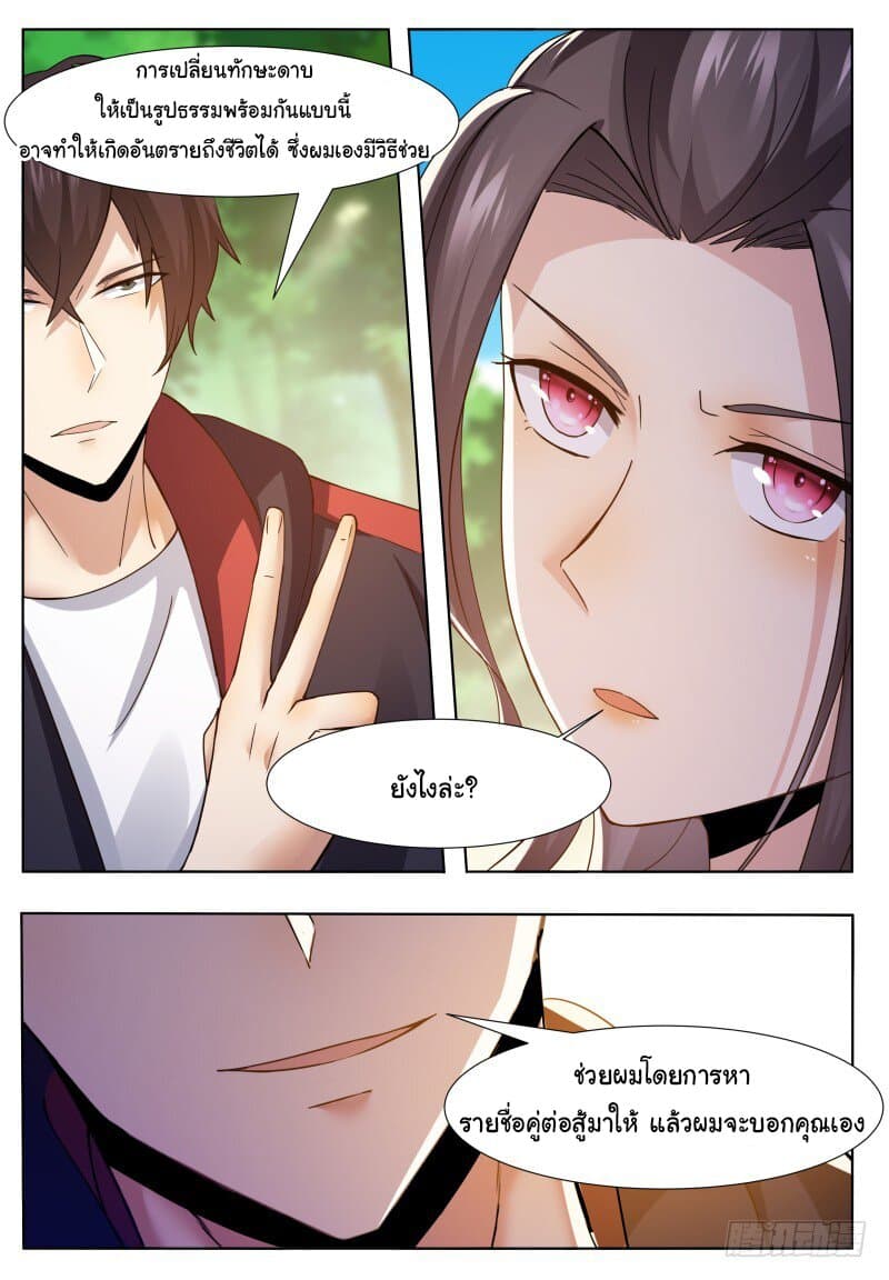 The Strongest God King มหาเทพไร้พ่าย page 12