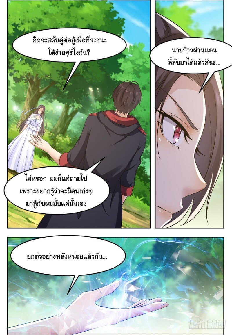 The Strongest God King มหาเทพไร้พ่าย page 13
