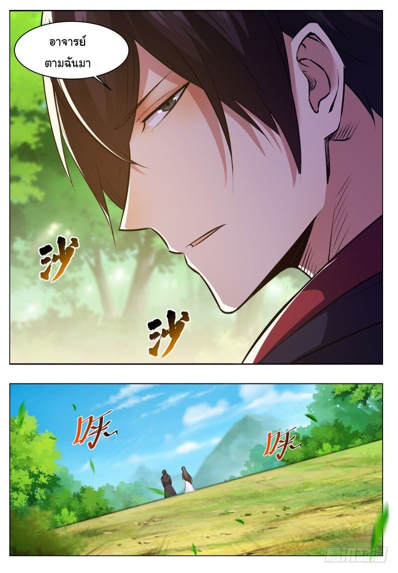 The Strongest God King มหาเทพไร้พ่าย page 2