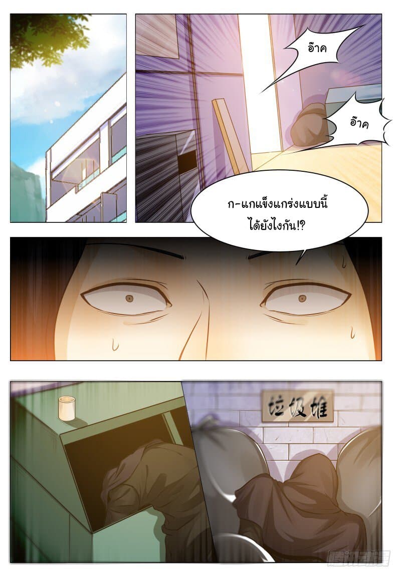 The Strongest God King มหาเทพไร้พ่าย page 3
