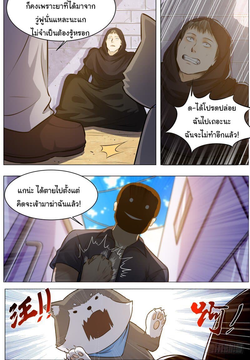 The Strongest God King มหาเทพไร้พ่าย page 4