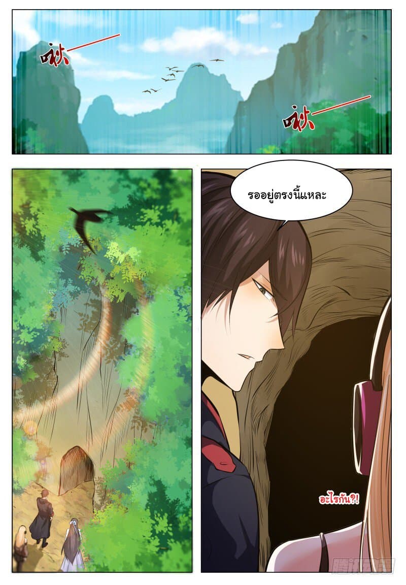 The Strongest God King มหาเทพไร้พ่าย page 5