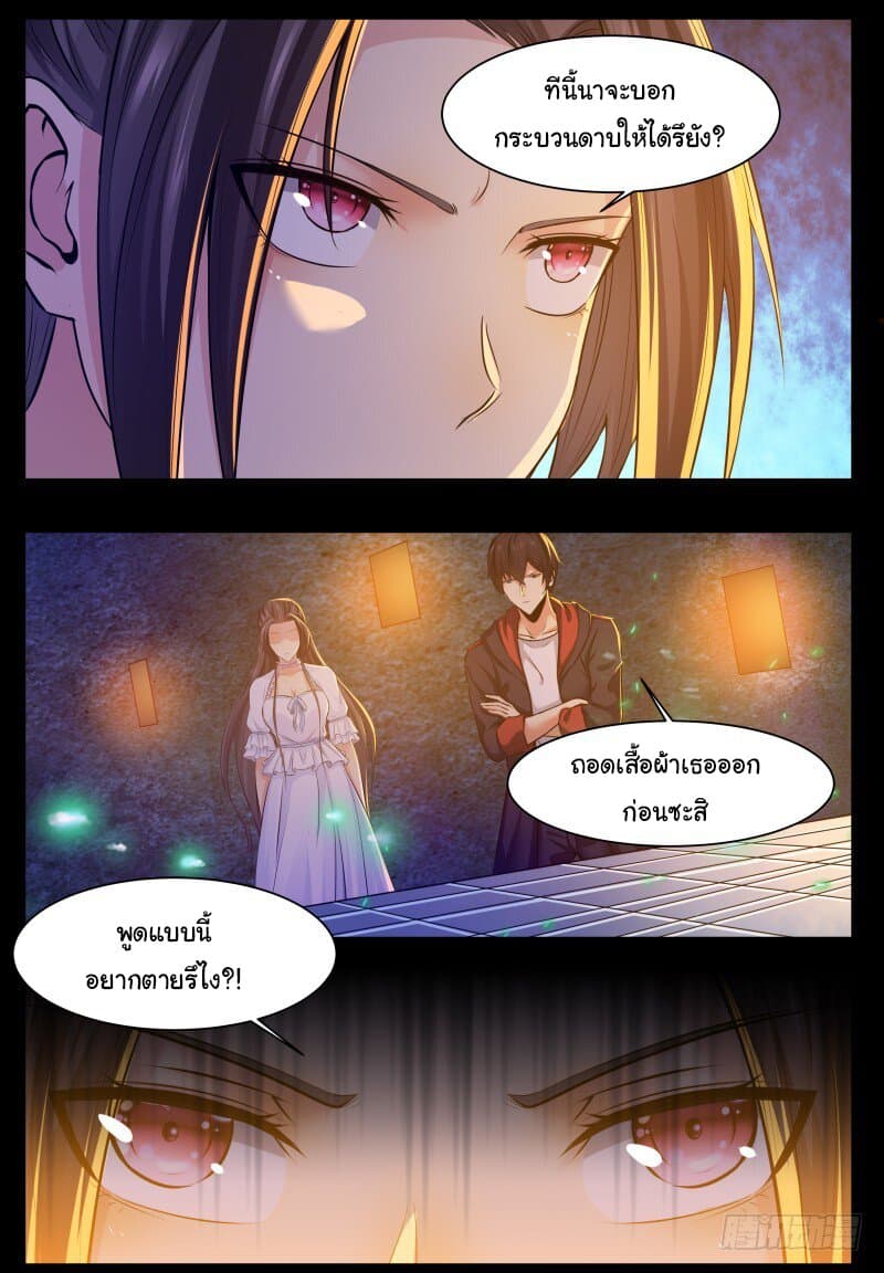 The Strongest God King มหาเทพไร้พ่าย page 7