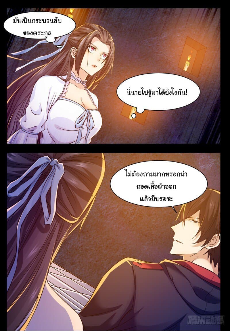 The Strongest God King มหาเทพไร้พ่าย page 9
