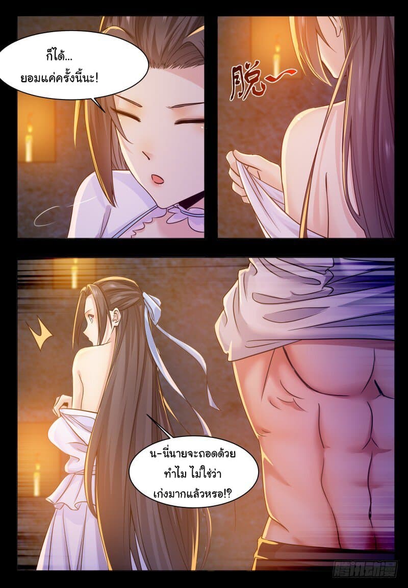 The Strongest God King มหาเทพไร้พ่าย page 10
