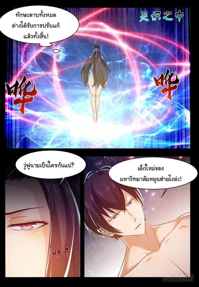 The Strongest God King มหาเทพไร้พ่าย page 13