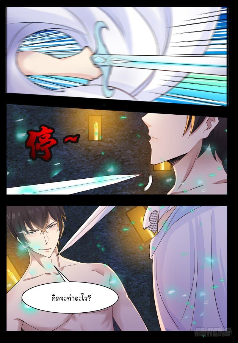 The Strongest God King มหาเทพไร้พ่าย page 3