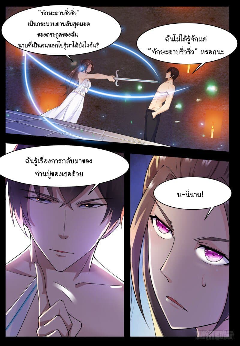 The Strongest God King มหาเทพไร้พ่าย page 4