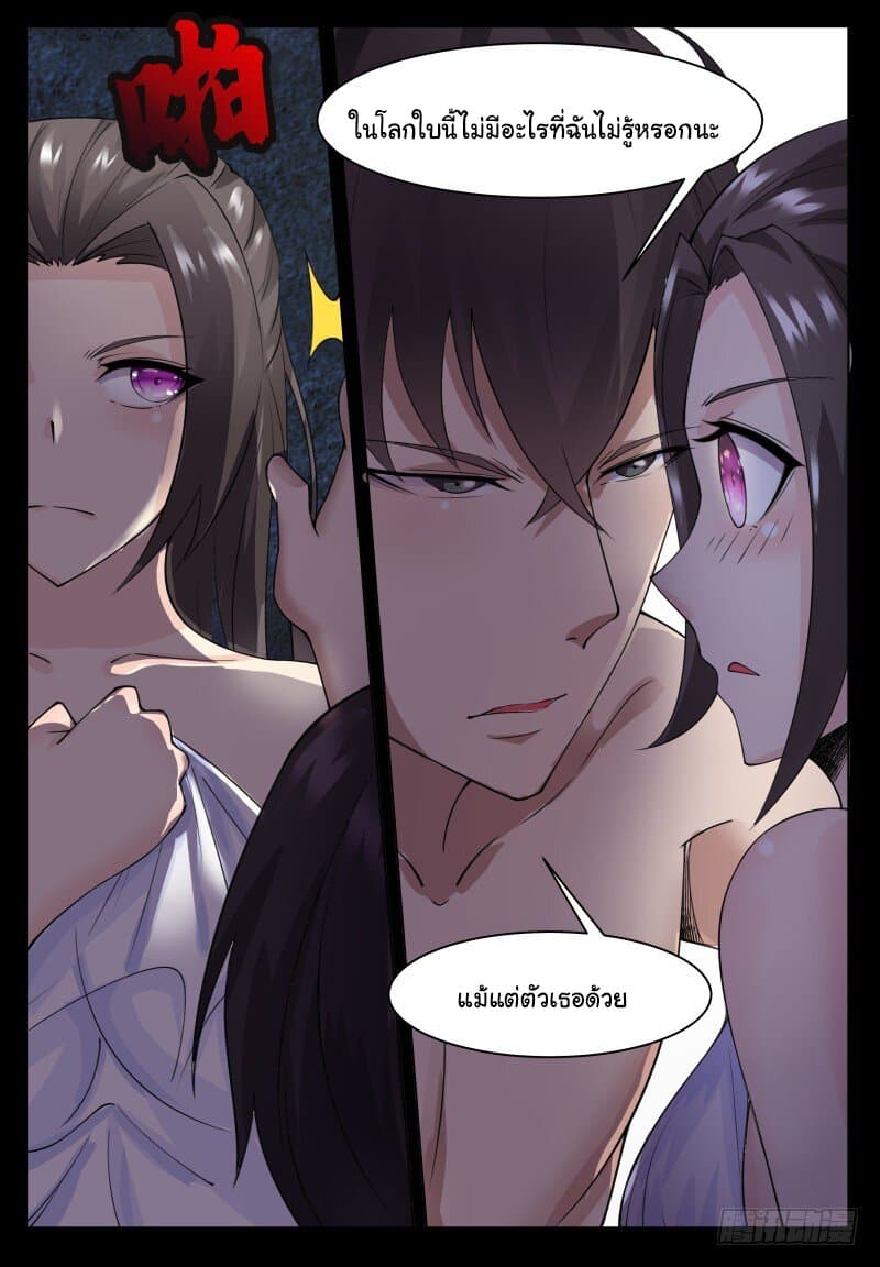 The Strongest God King มหาเทพไร้พ่าย page 5