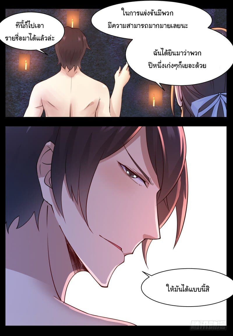 The Strongest God King มหาเทพไร้พ่าย page 6