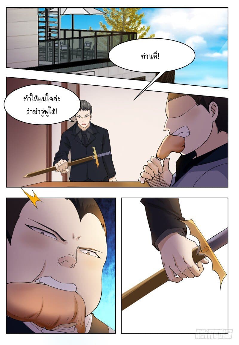 The Strongest God King มหาเทพไร้พ่าย page 7