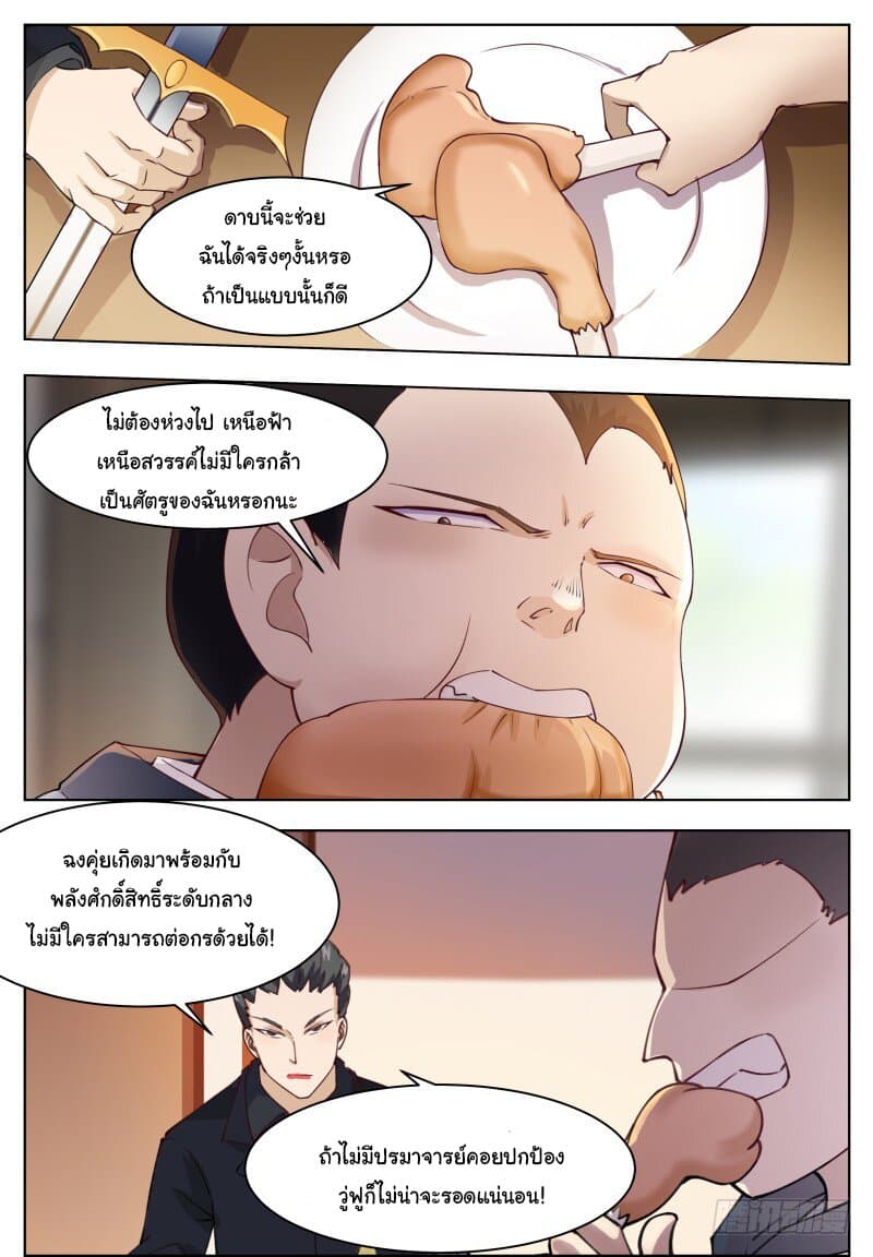 The Strongest God King มหาเทพไร้พ่าย page 8