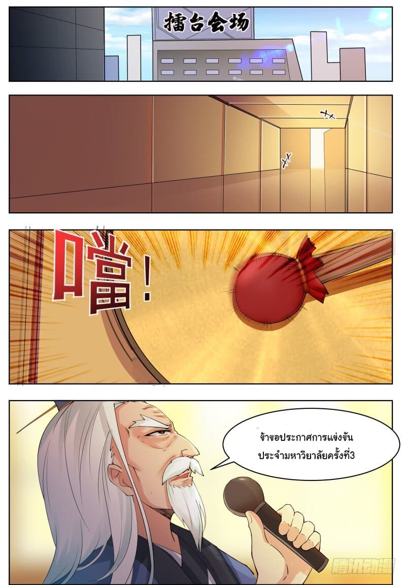 The Strongest God King มหาเทพไร้พ่าย page 9