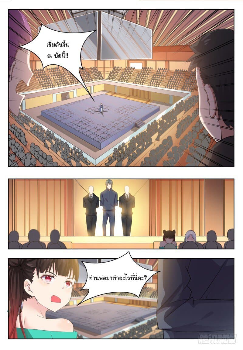 The Strongest God King มหาเทพไร้พ่าย page 10