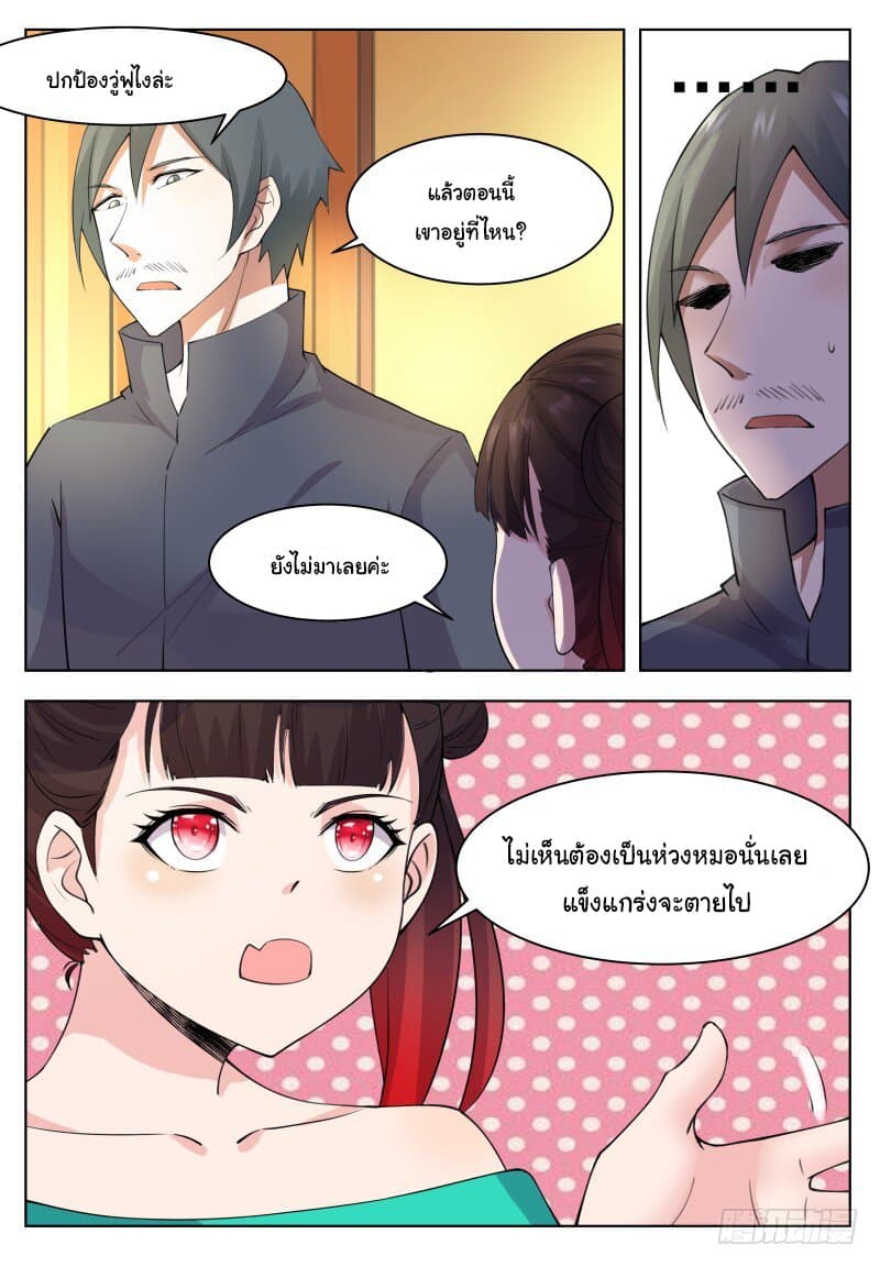 The Strongest God King มหาเทพไร้พ่าย page 11