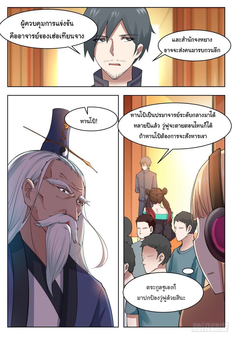 The Strongest God King มหาเทพไร้พ่าย page 12
