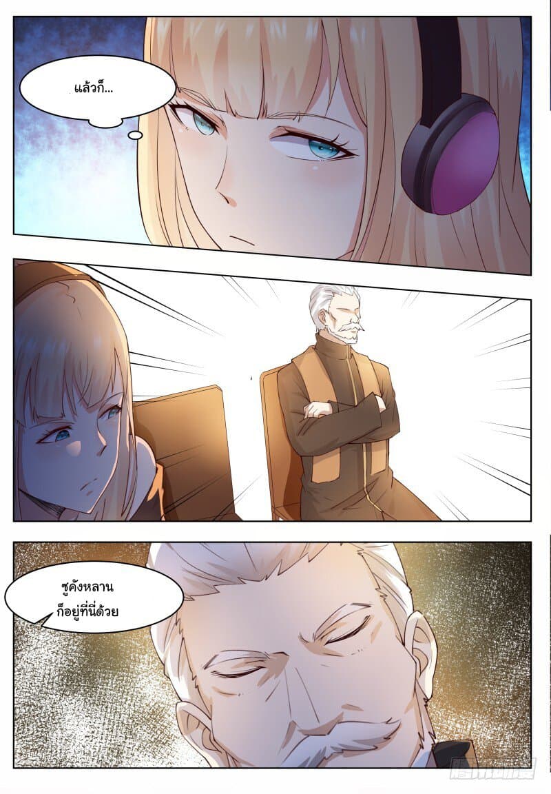 The Strongest God King มหาเทพไร้พ่าย page 13