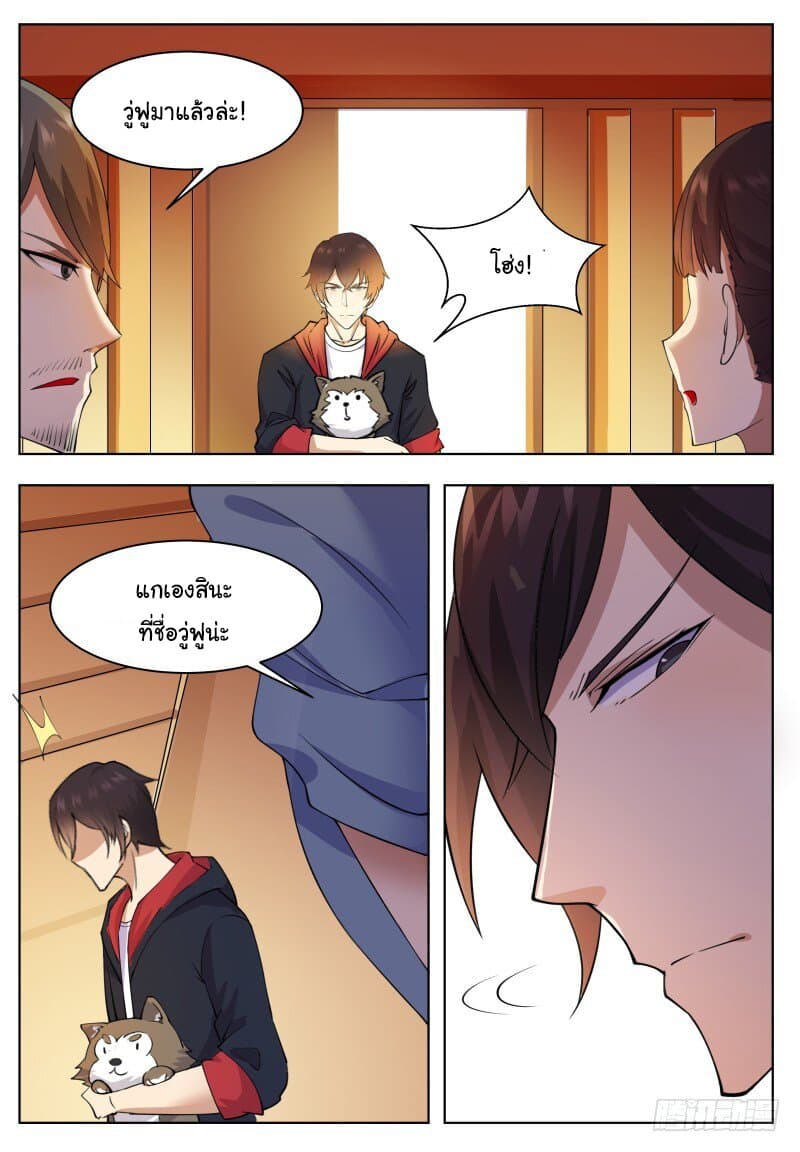 The Strongest God King มหาเทพไร้พ่าย page 14
