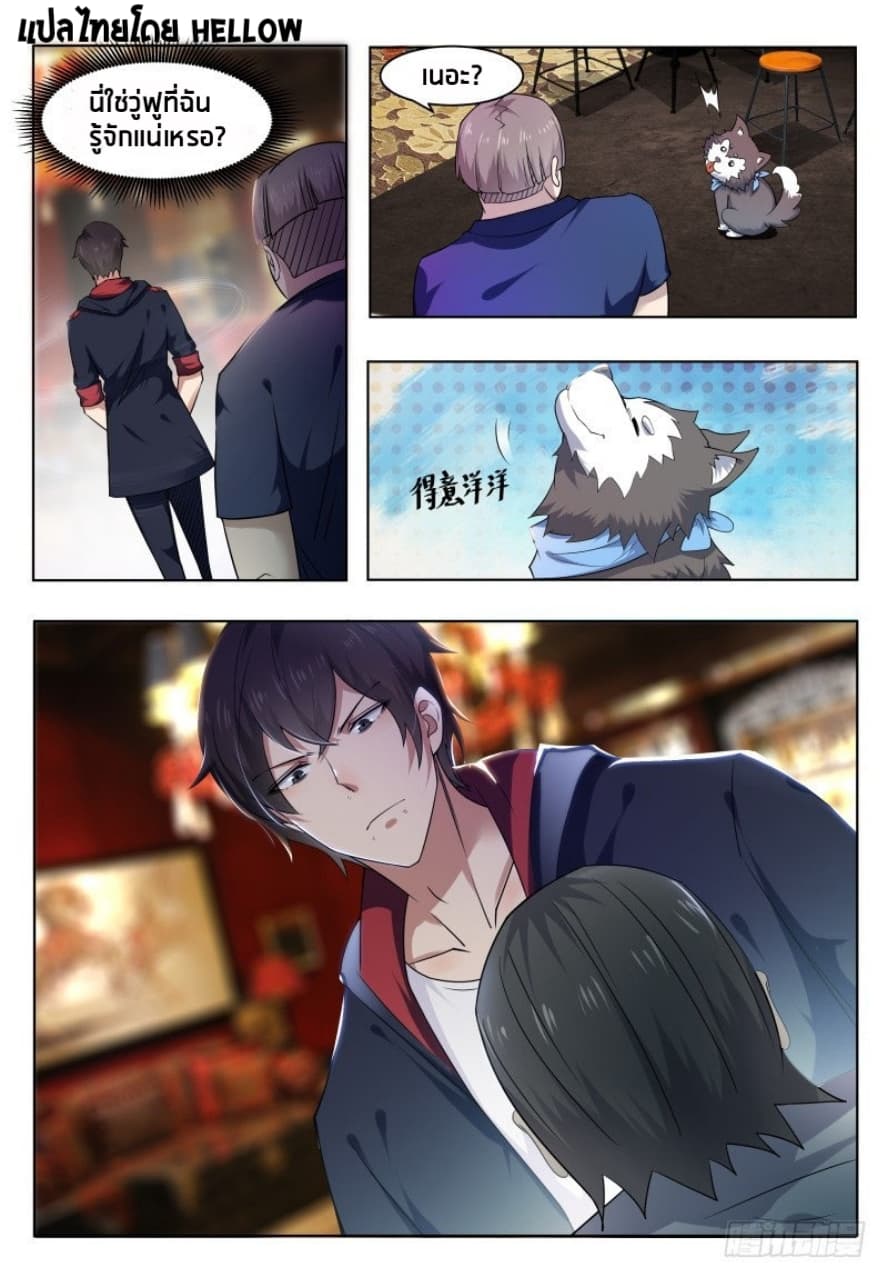The Strongest God King มหาเทพไร้พ่าย page 3