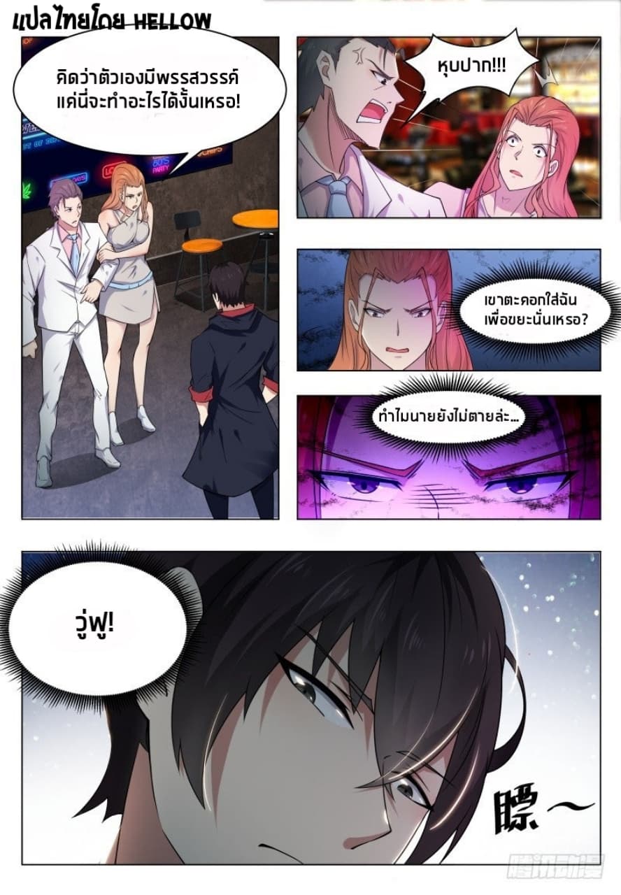 The Strongest God King มหาเทพไร้พ่าย page 4
