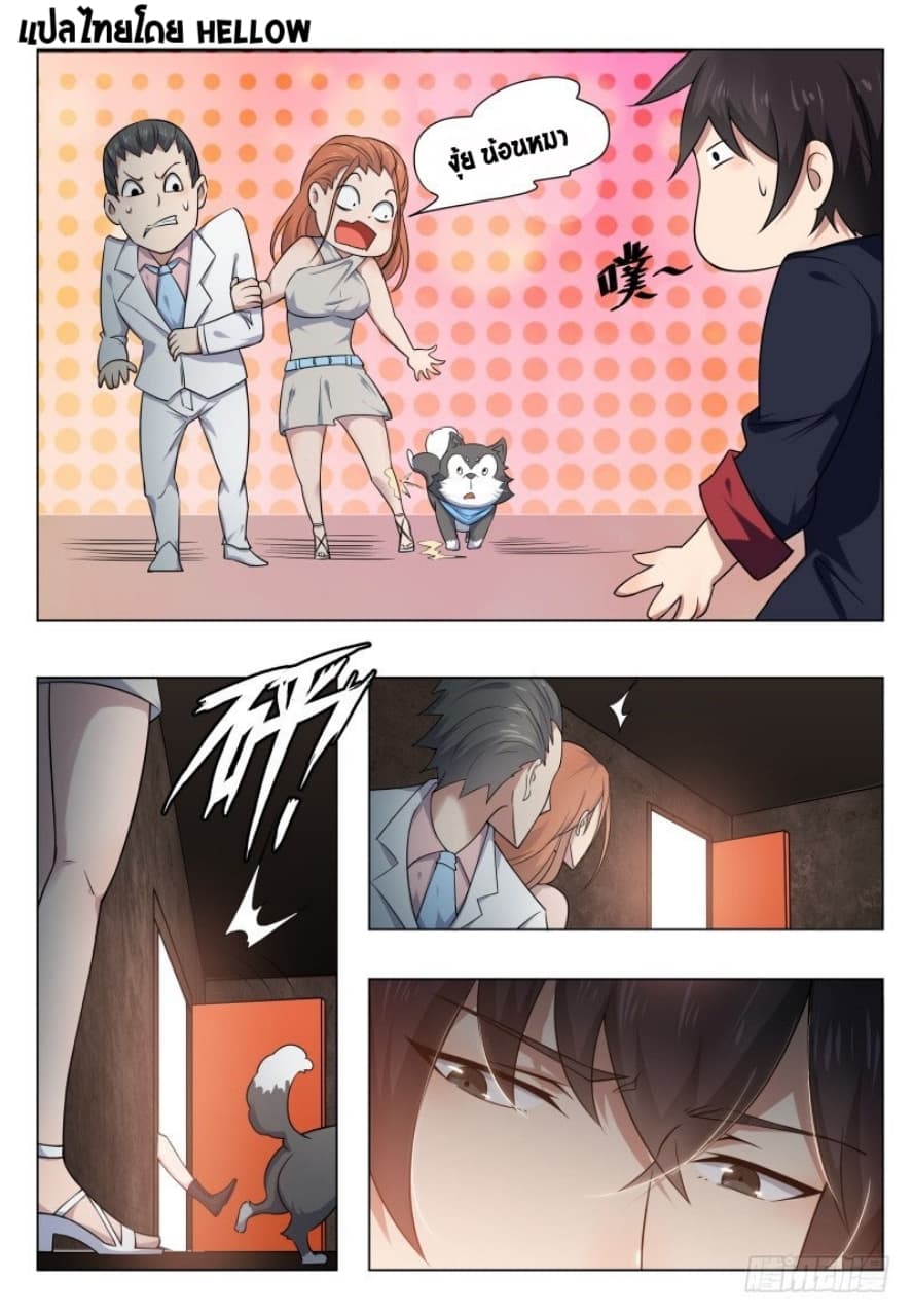 The Strongest God King มหาเทพไร้พ่าย page 5