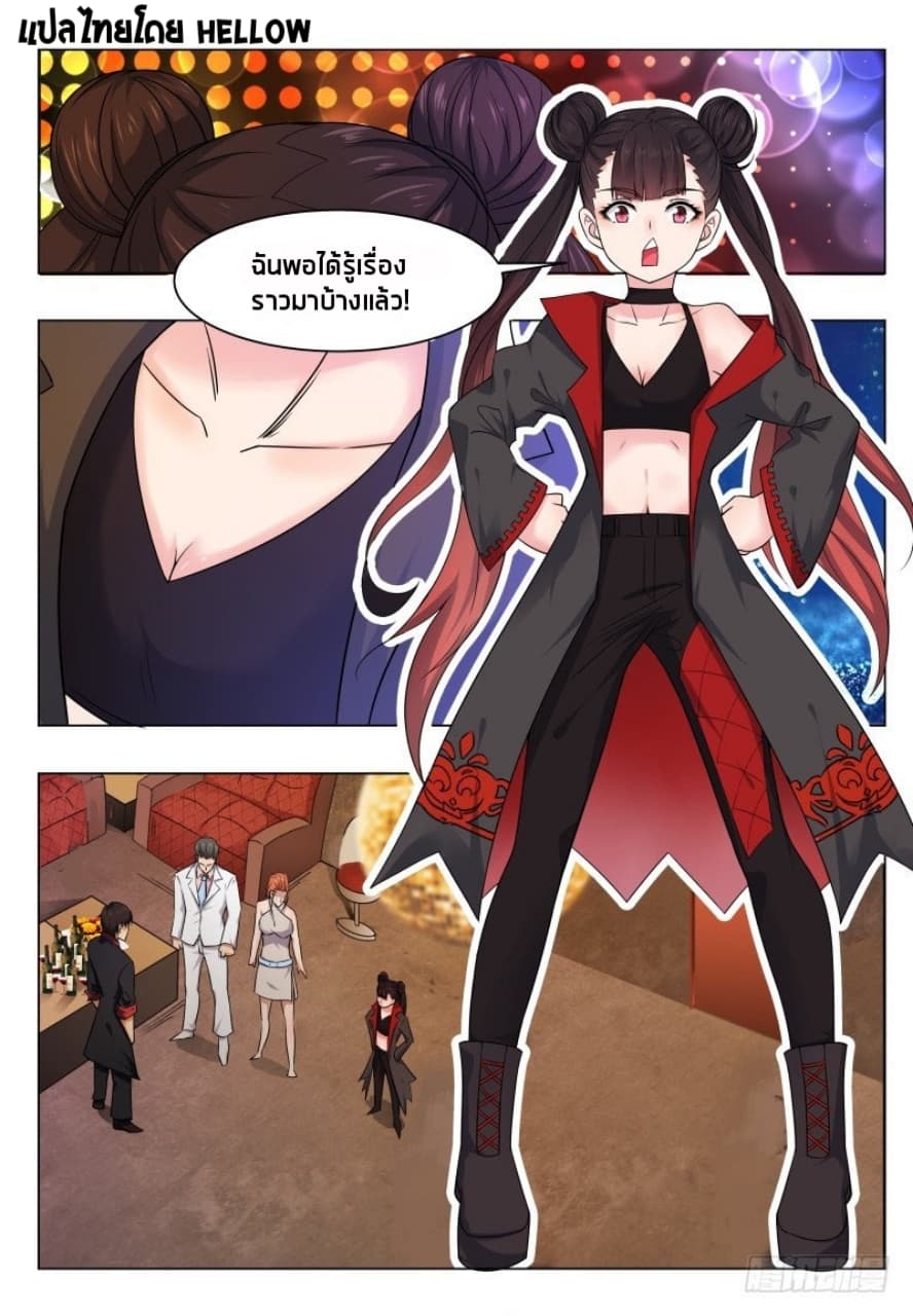 The Strongest God King มหาเทพไร้พ่าย page 6