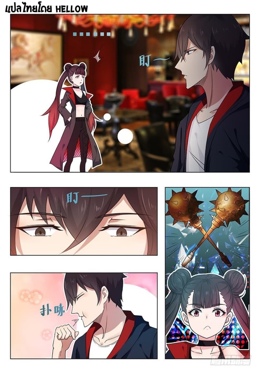 The Strongest God King มหาเทพไร้พ่าย page 7