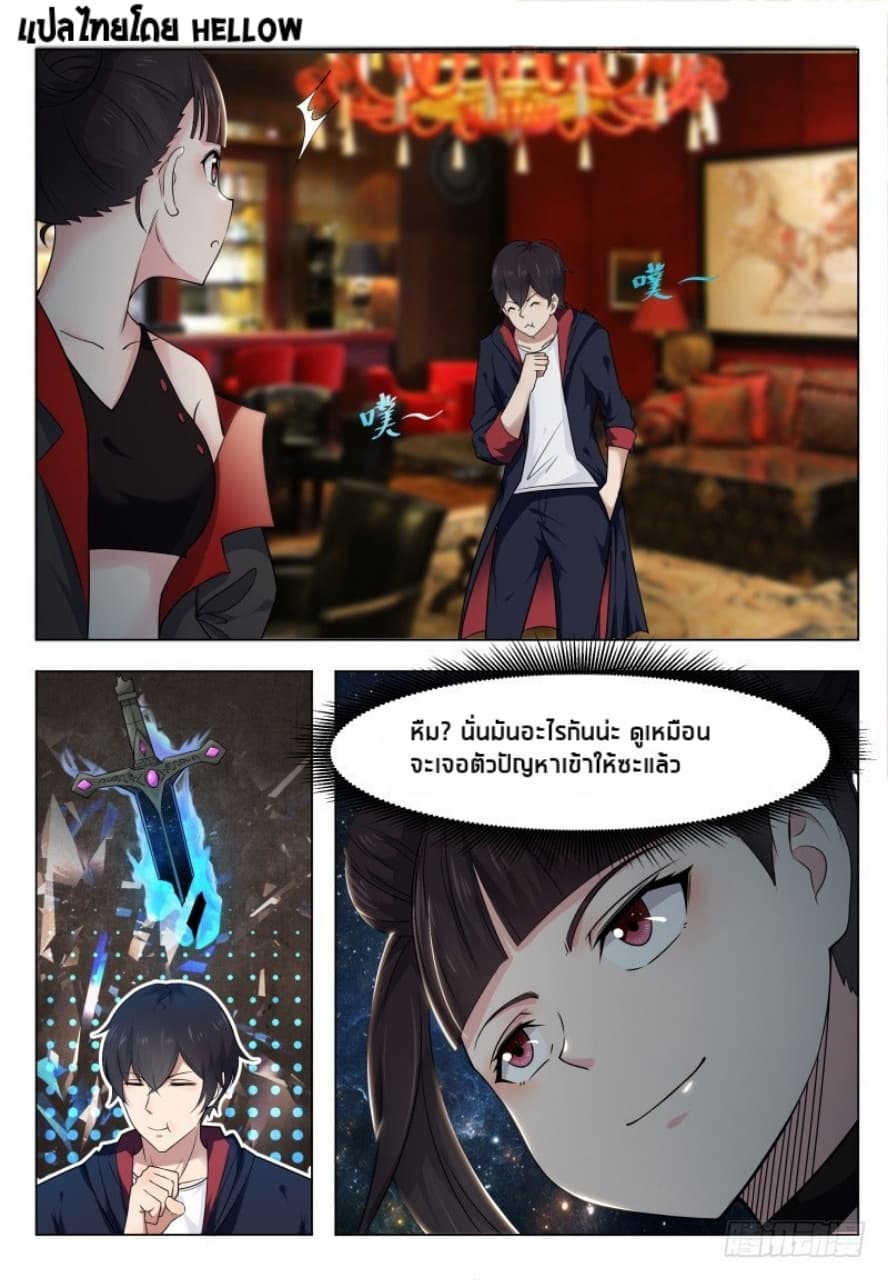 The Strongest God King มหาเทพไร้พ่าย page 8