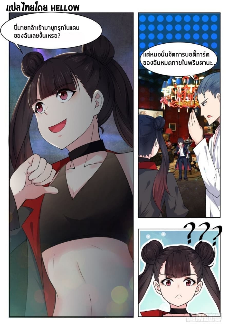 The Strongest God King มหาเทพไร้พ่าย page 9